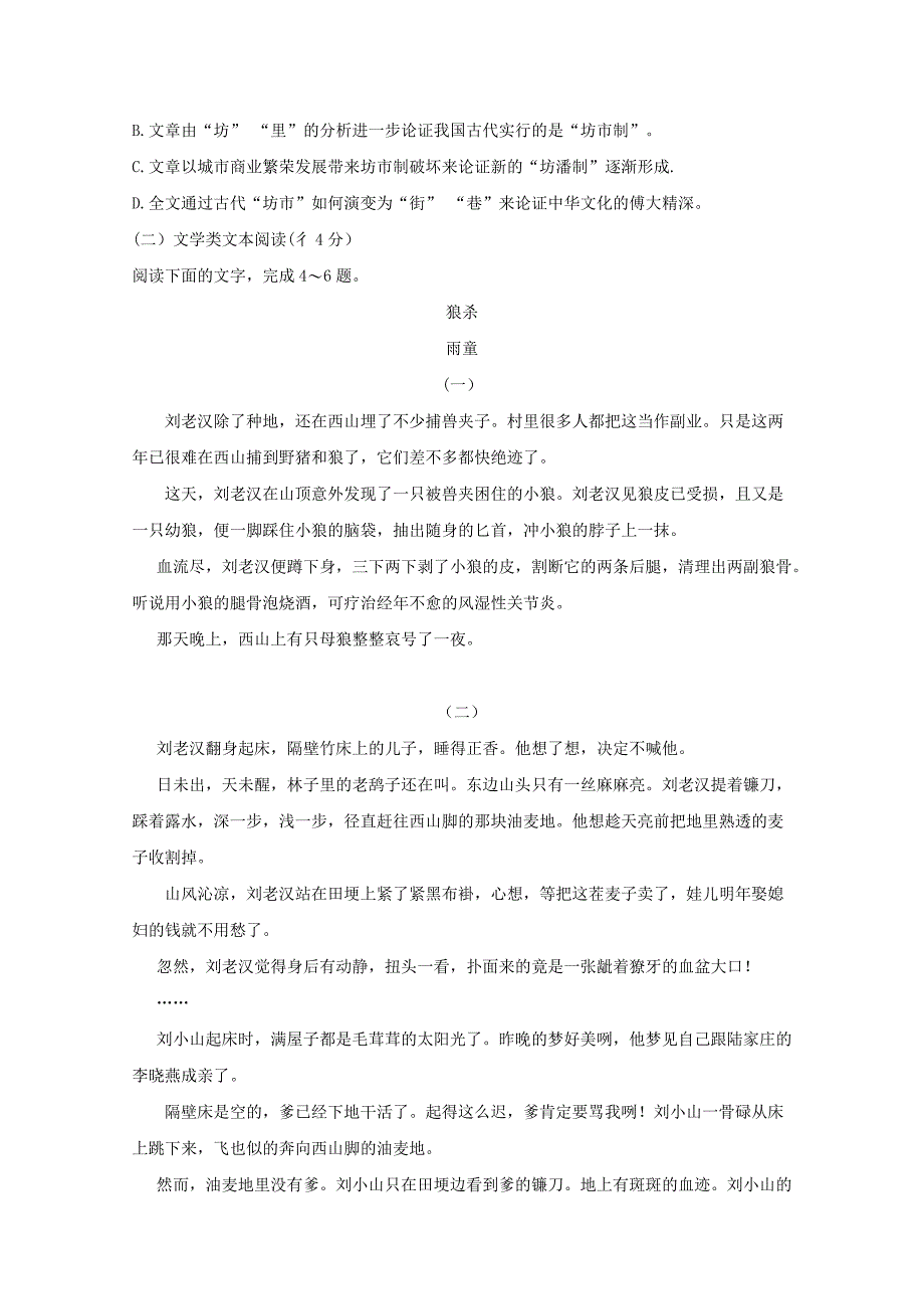 河南省周口市西华县2020学年高二语文上学期期中联考试题_第3页