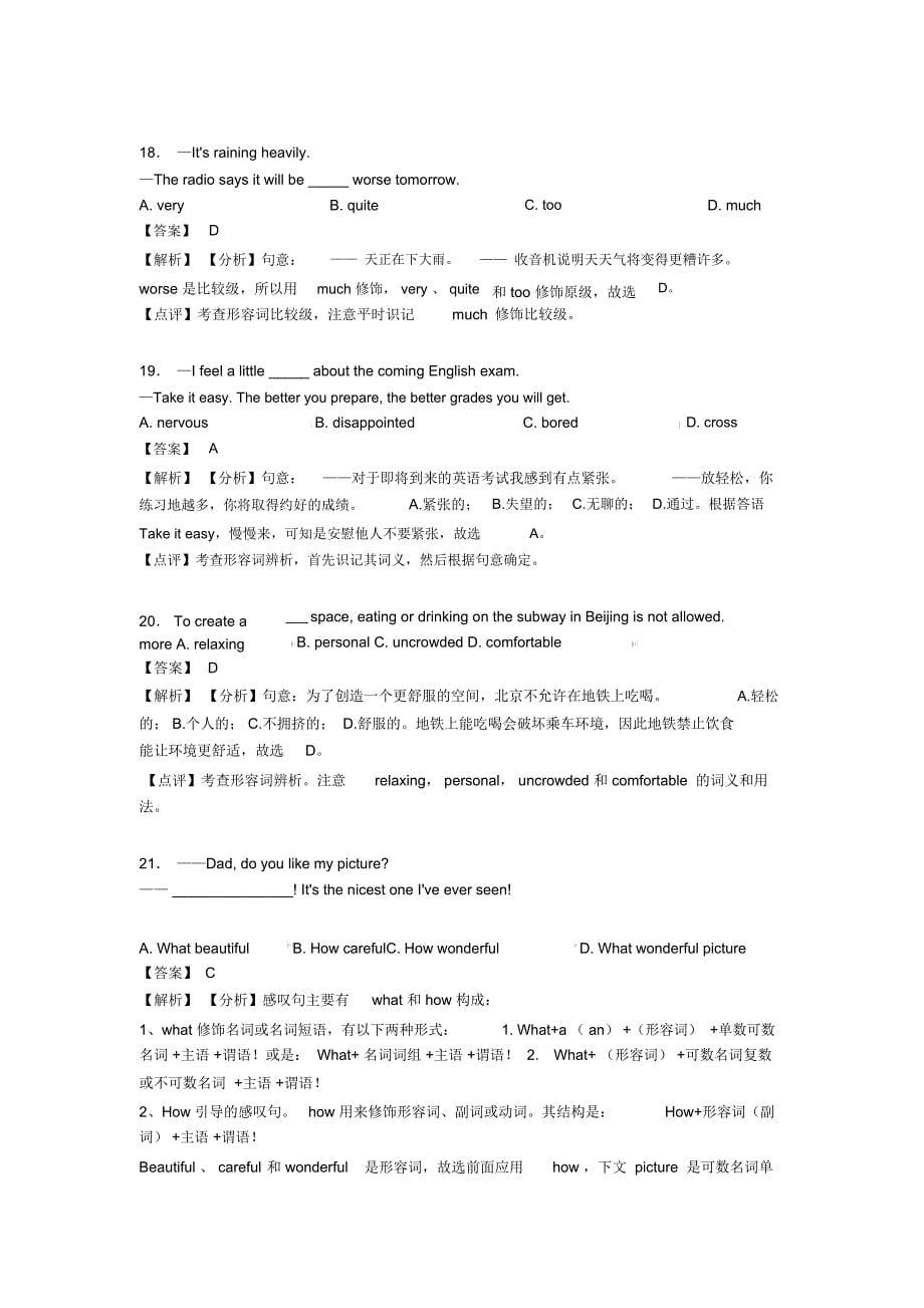 中考英语形容词专项练习_第5页