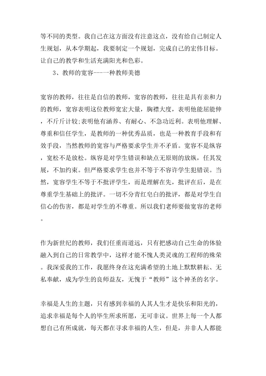 优秀教师读书笔记4篇_第4页