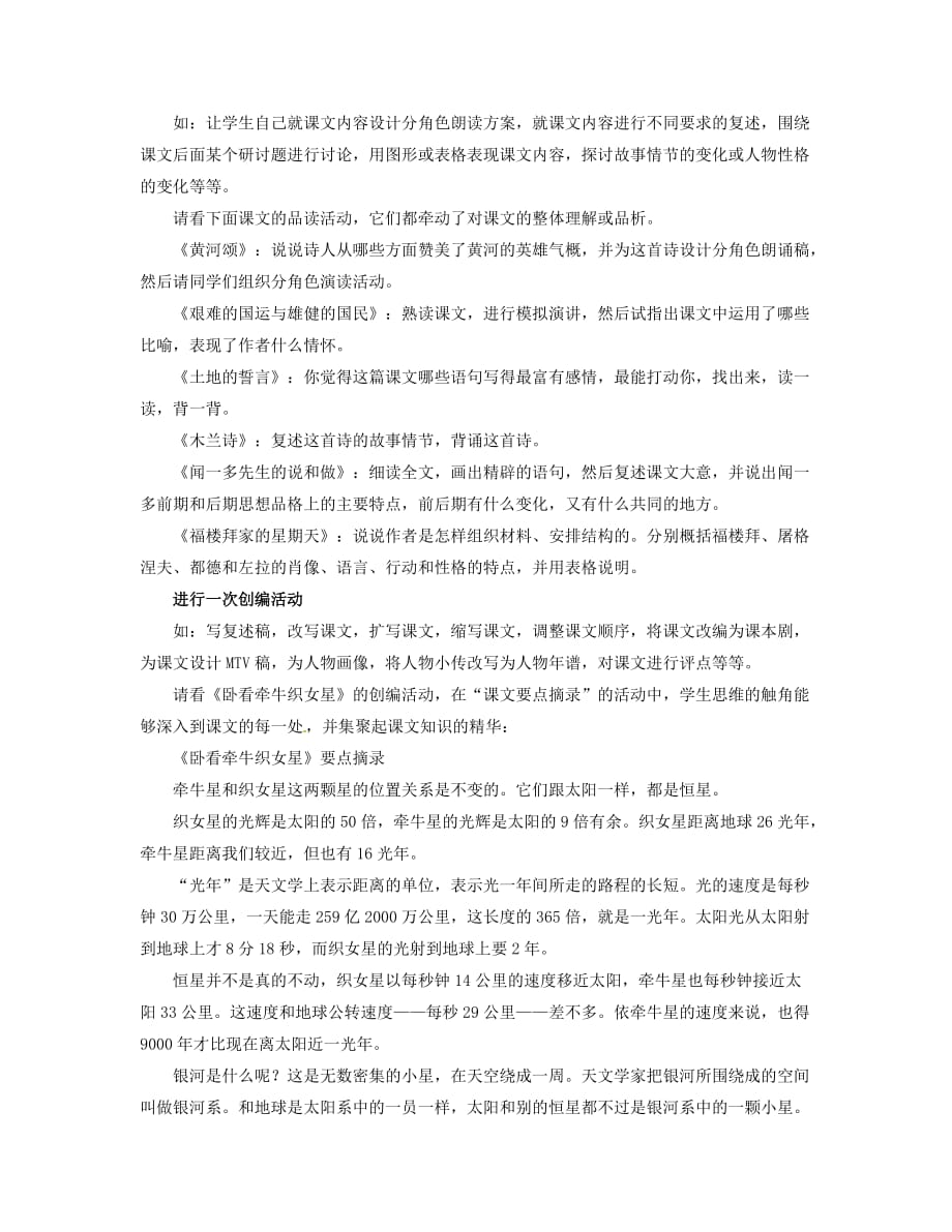 湖北省丹江口市高中语文阅读教学艺术50讲 教学思路的设计艺术《整体式思路》素材_第2页