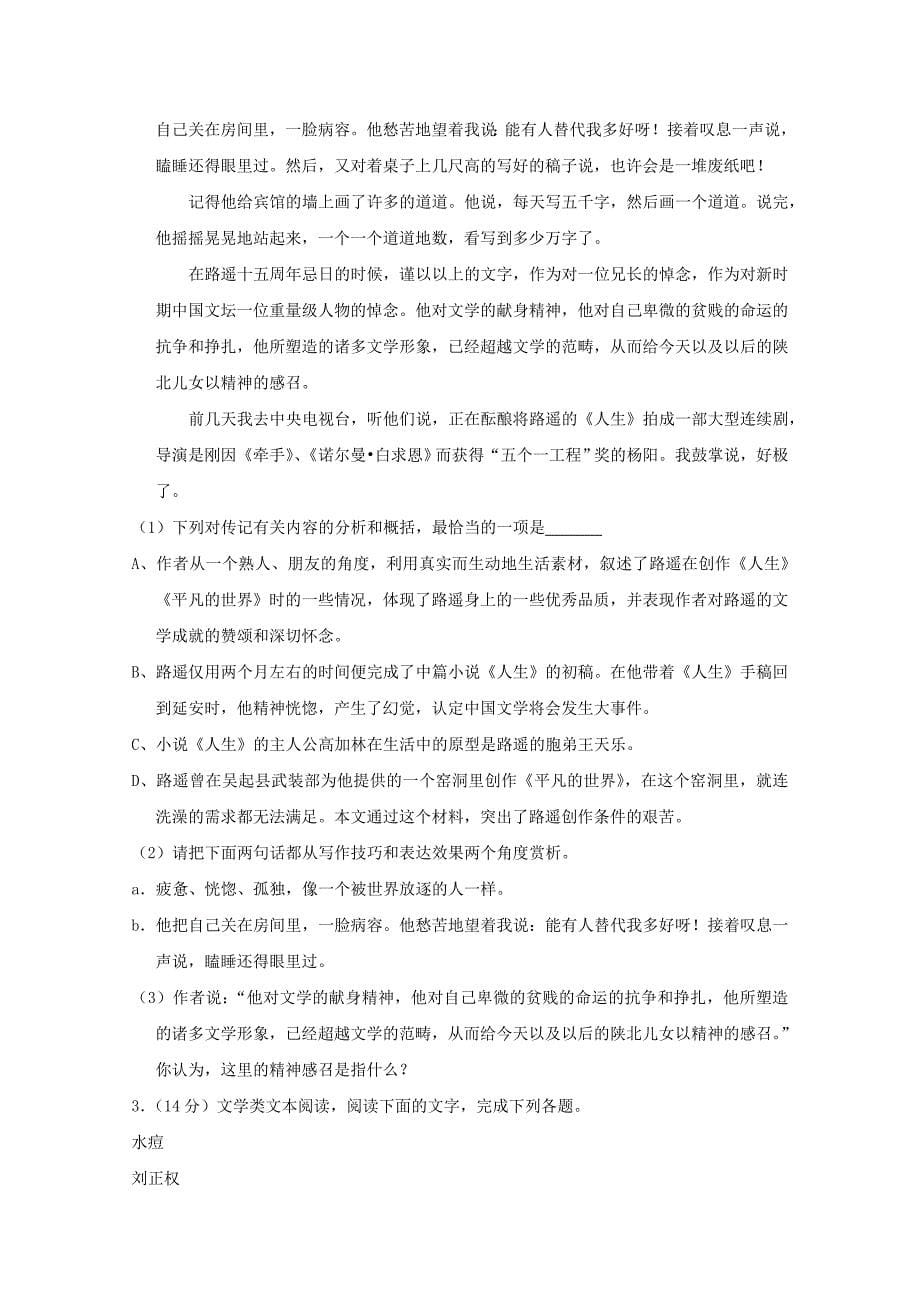 河南省上石桥高中2020届高三语文12月月考试题_第5页