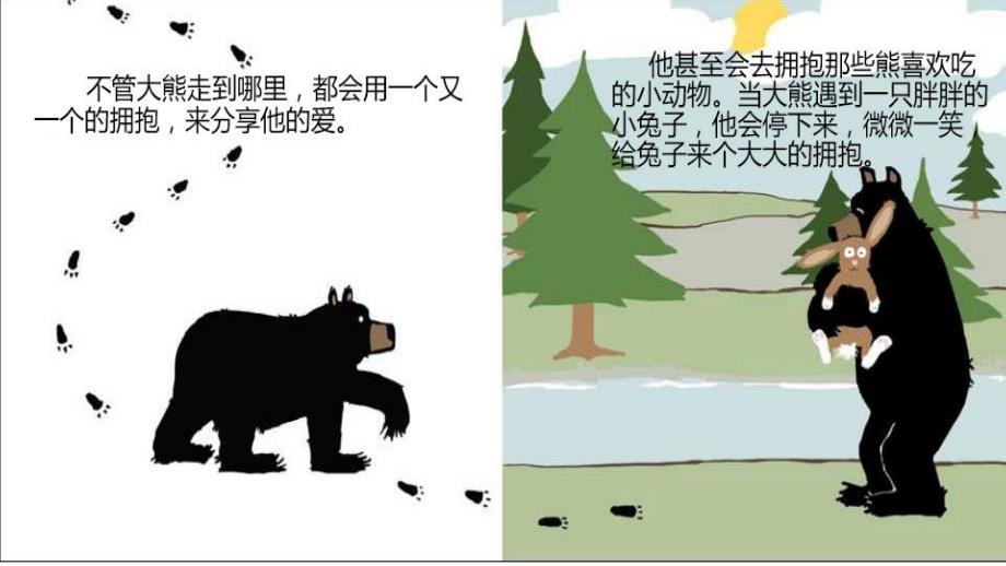 中班语言《大熊抱抱》微课件_第4页