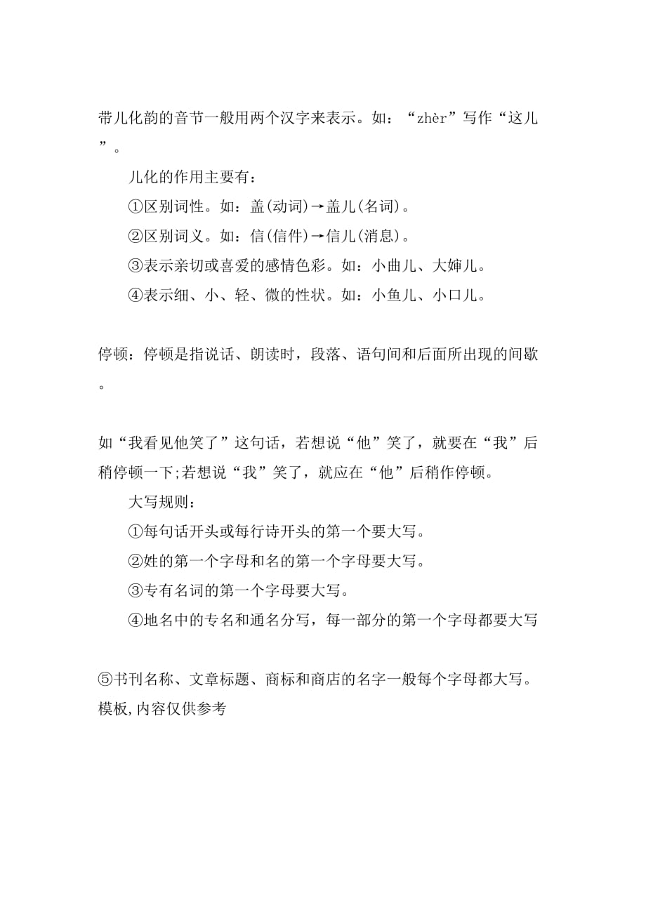 关于小升初语文的拼音部分复习_第4页