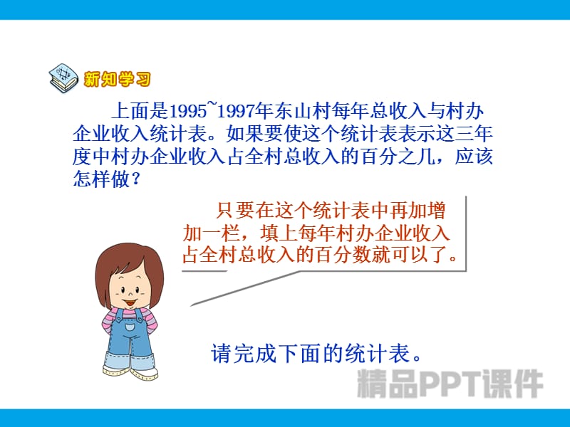 人教版二年级数学上册《统计表》PPT课件-教学PPT课件-教学课件_第3页