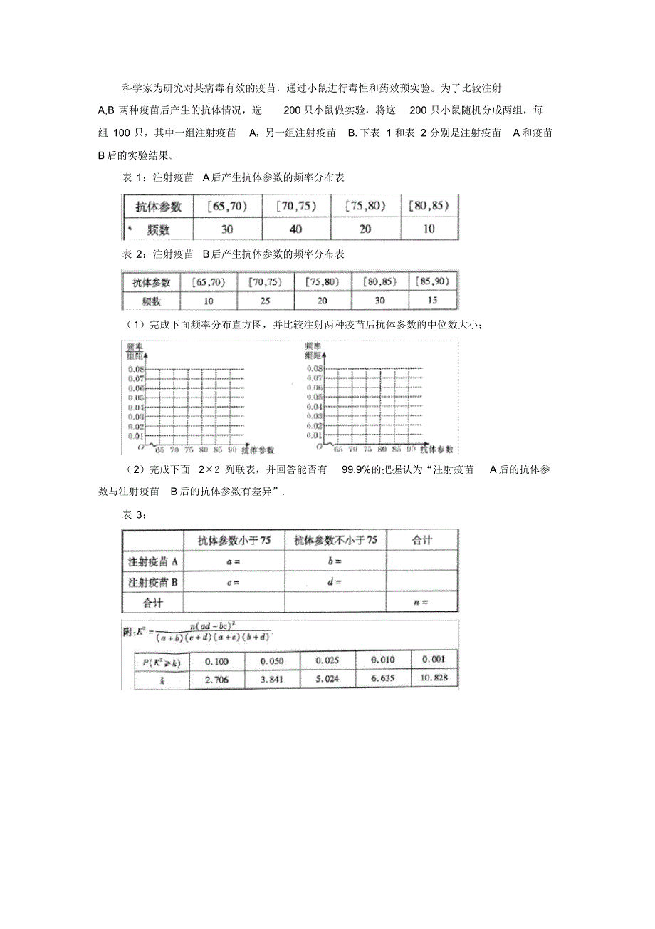 山西省临汾市2020届高考数学考前适应性训练考试试题(二)文-_第4页