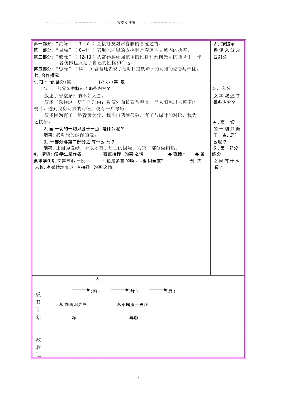 高中语文1.3《囚绿记》第1课时教案(人教版必修2)_第2页