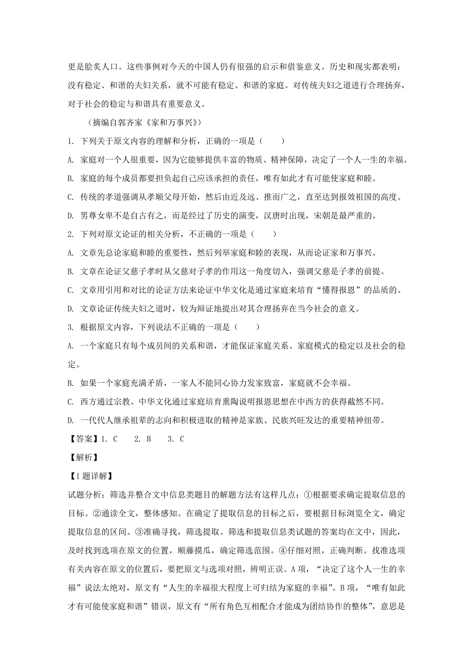 海南省海口市四中2020届高三语文上学期摸底考试试题（含解析）_第2页