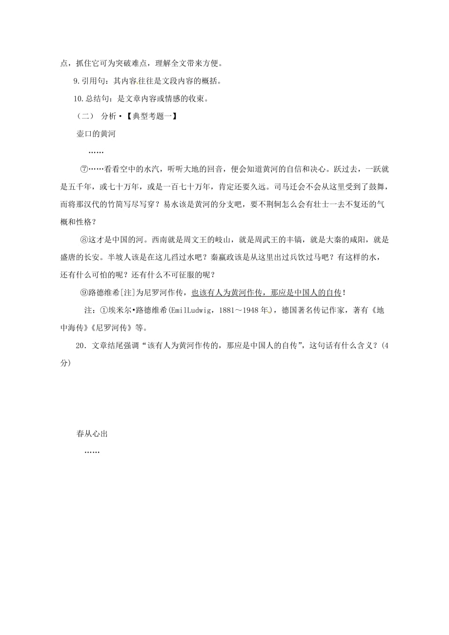 湖南省益阳市2020届高三语文一轮复习 现代文学类文本阅读（重要句子含意）学案_第2页