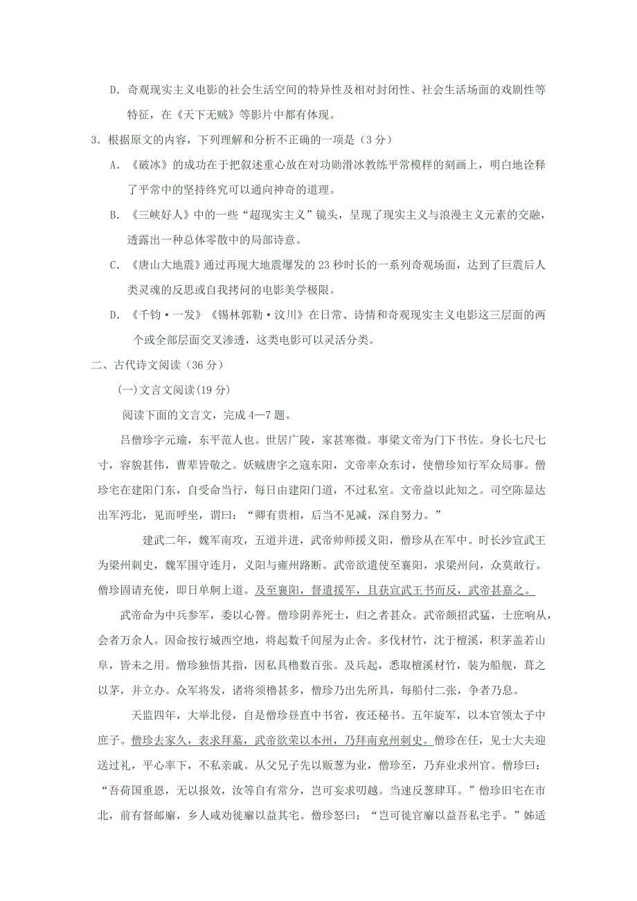 2020届高三语文11月份月考_第3页