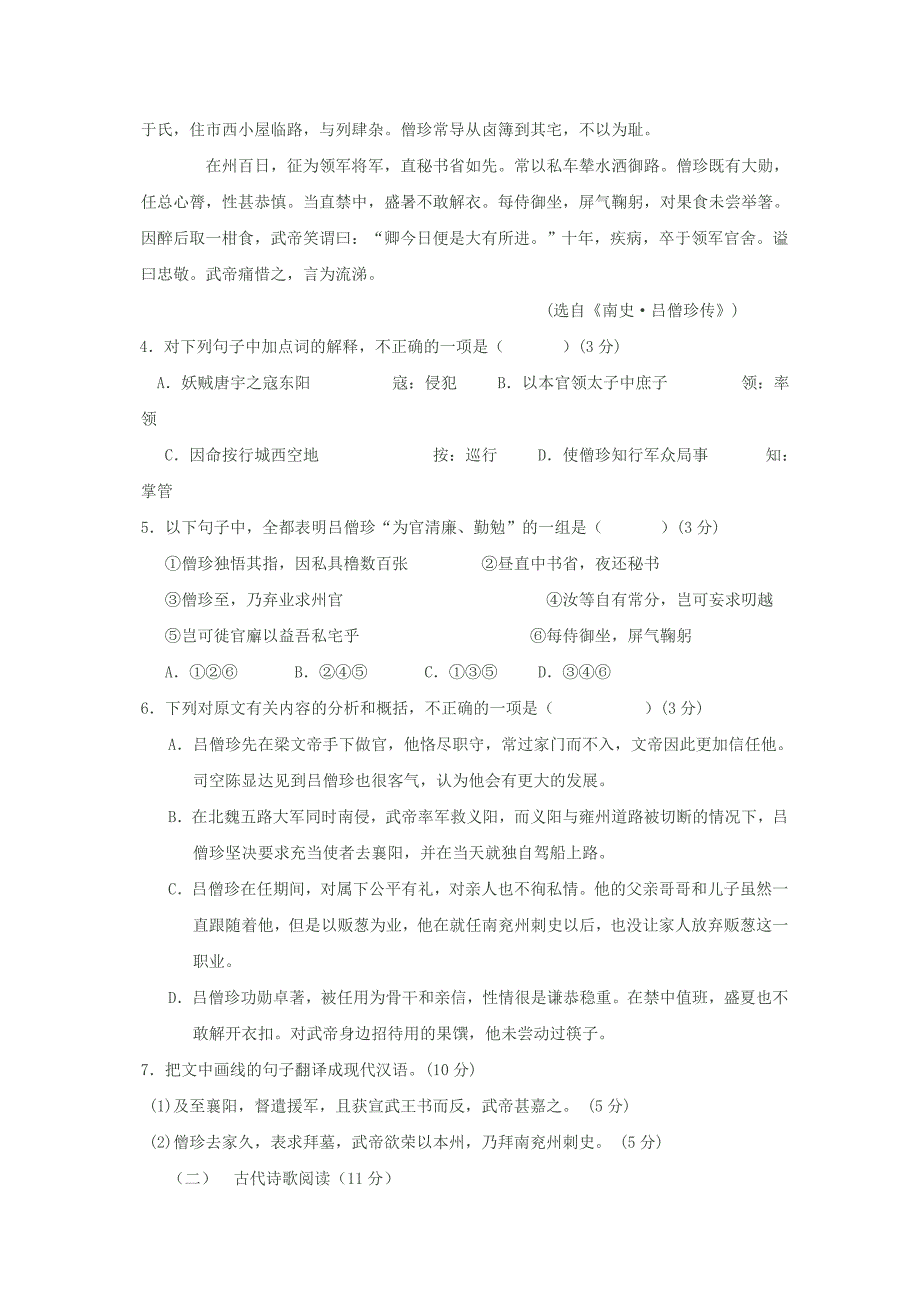 2020届高三语文11月份月考_第4页