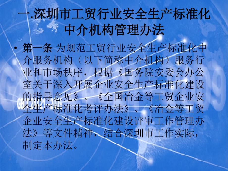 工贸企业安全生产标准化评审单位工作会议(PPT 47页)_第3页