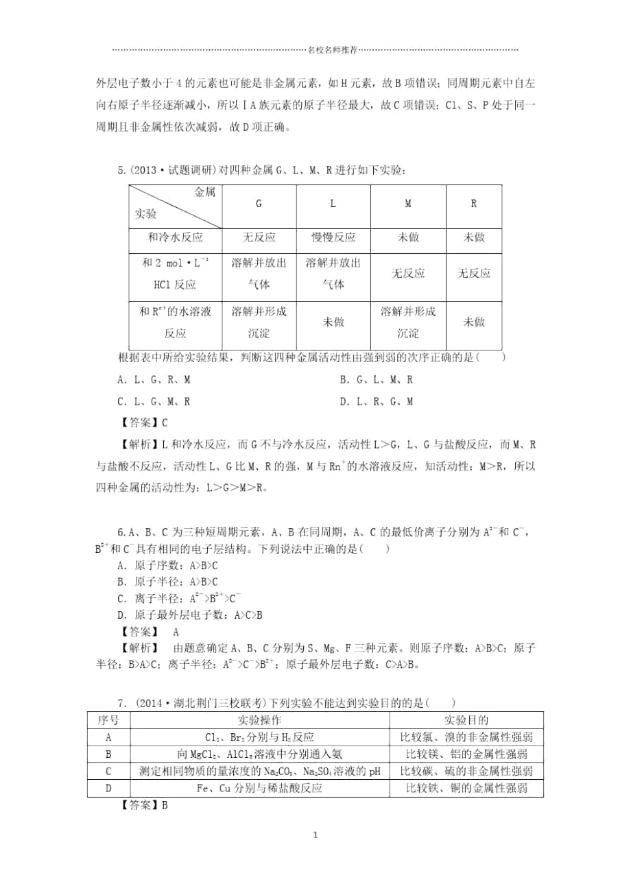 人教版高中化学必修21.2元素周期律对点演练_第2页