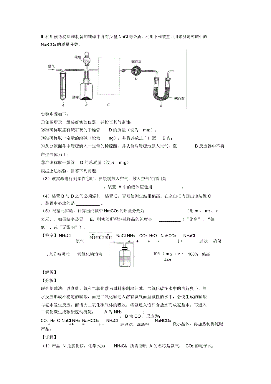 高考化学钠及其化合物培优练习(含答案)附答案解析_第4页