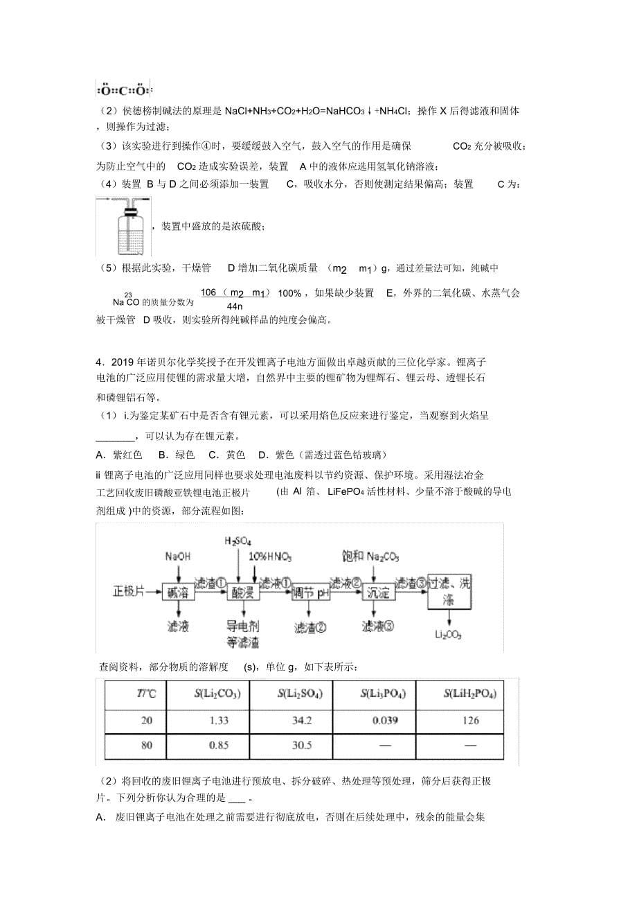 高考化学钠及其化合物培优练习(含答案)附答案解析_第5页