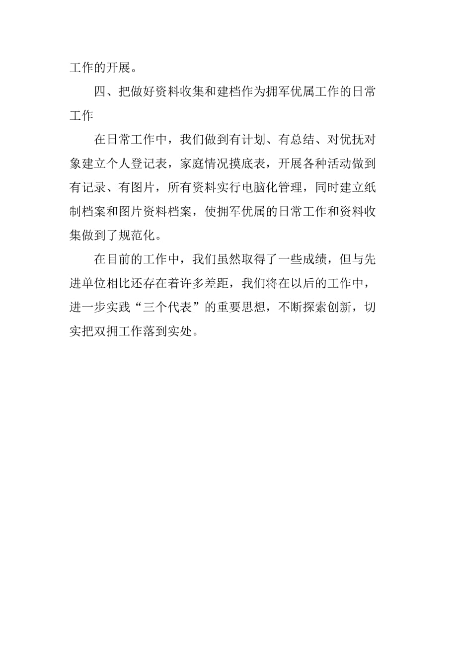 XX年文广新局双拥工作总结_第2页