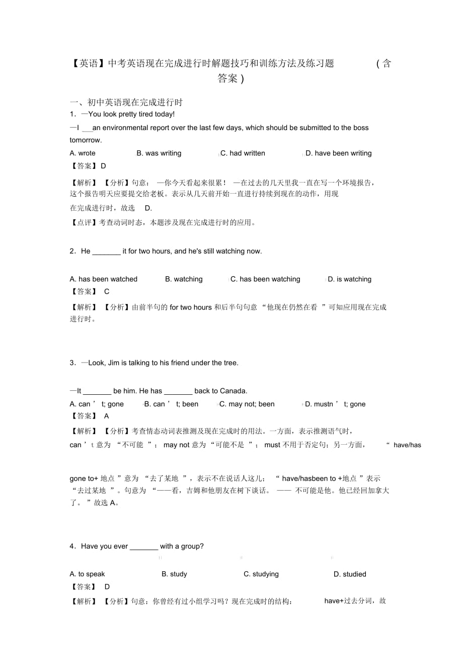 中考英语现在完成进行时解题技巧和训练方法及练习题(含答案)_第1页