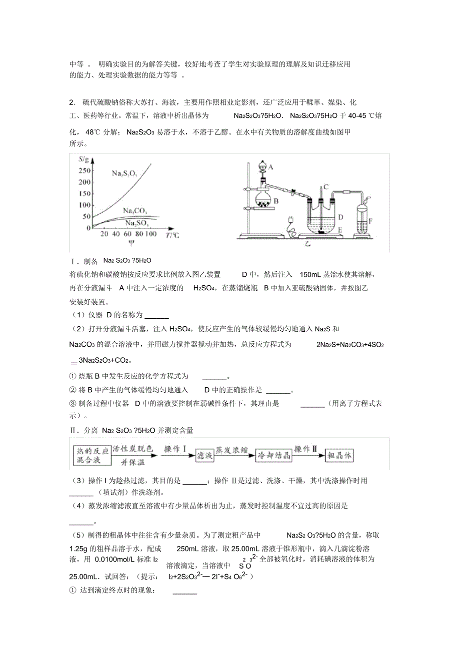 化学化水溶液中的离子平衡的专项培优练习题_第3页