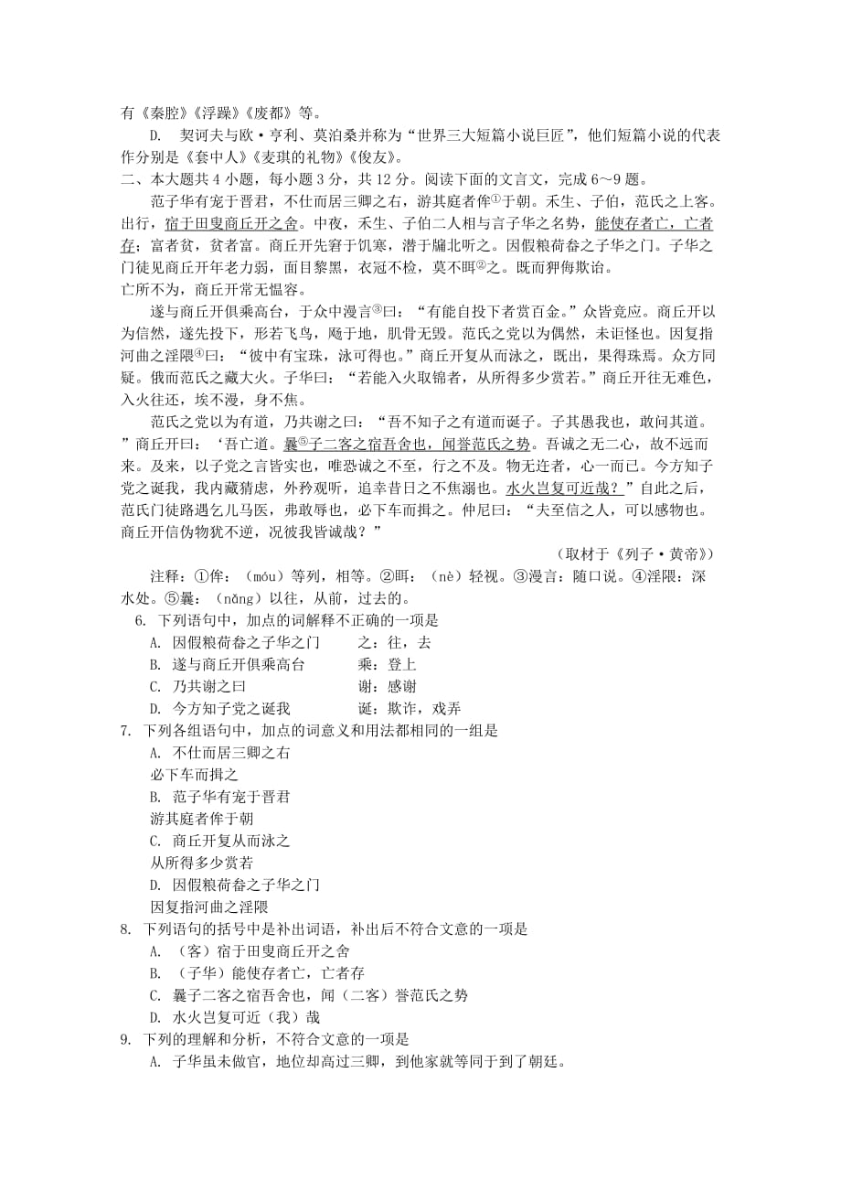 广东省广州市普通高中2020学年高二语文5月月考试题(1)_第2页