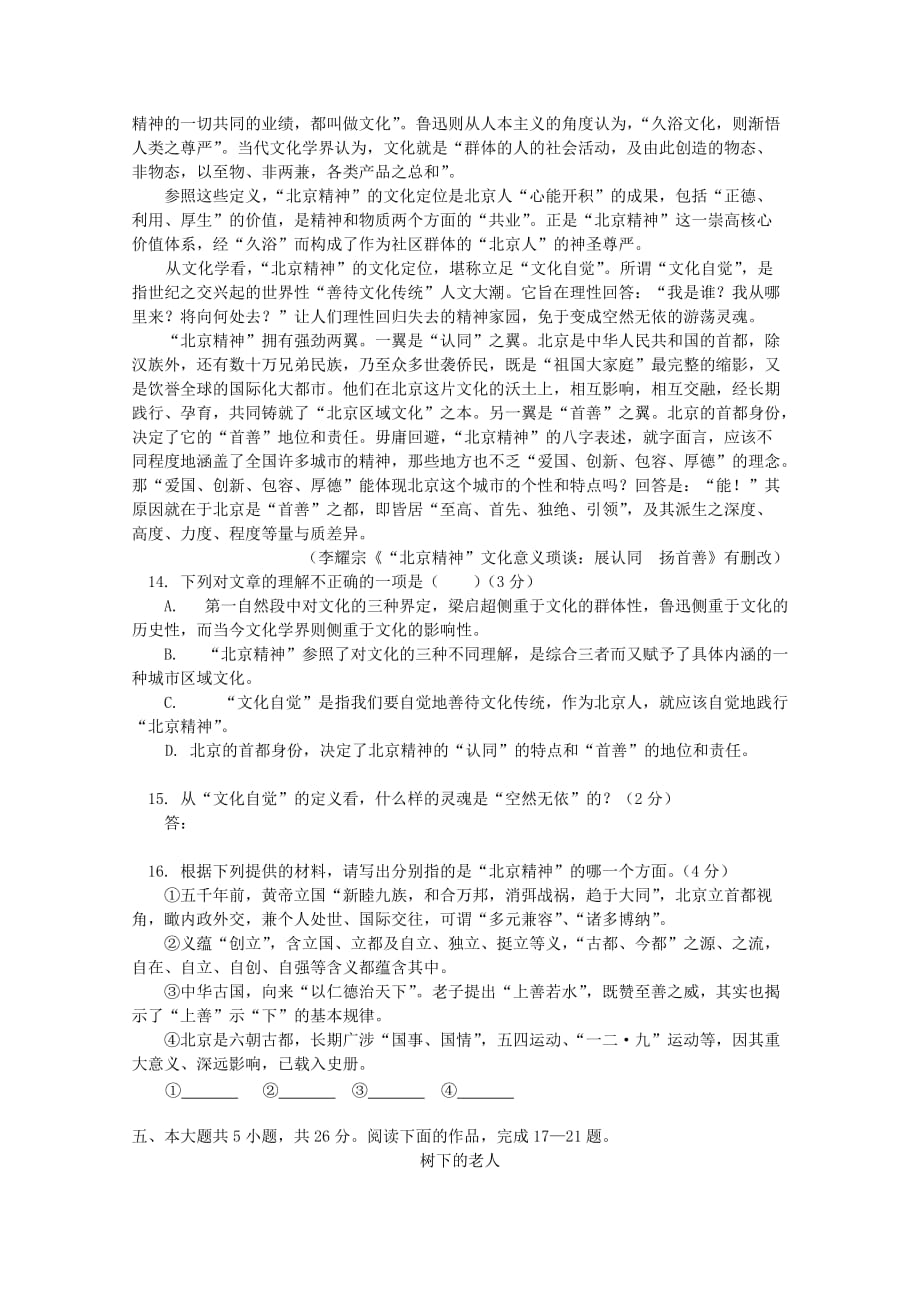 广东省广州市普通高中2020学年高二语文5月月考试题(1)_第4页