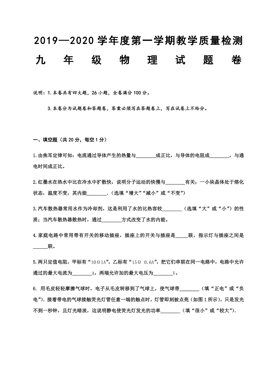 江西省上饶市玉山县2020届九年级上学期期末考试物理试题_第1页