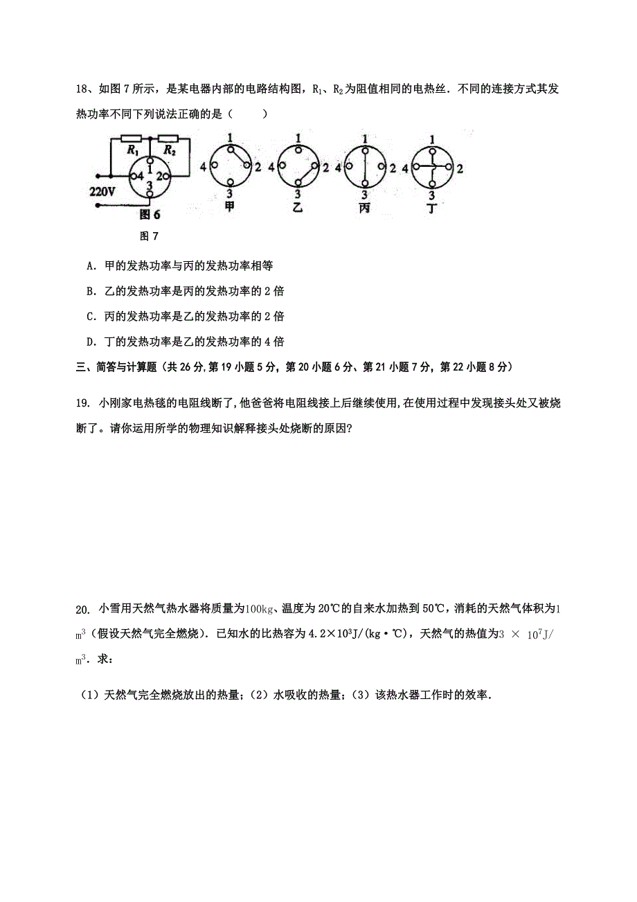 江西省上饶市玉山县2020届九年级上学期期末考试物理试题_第4页