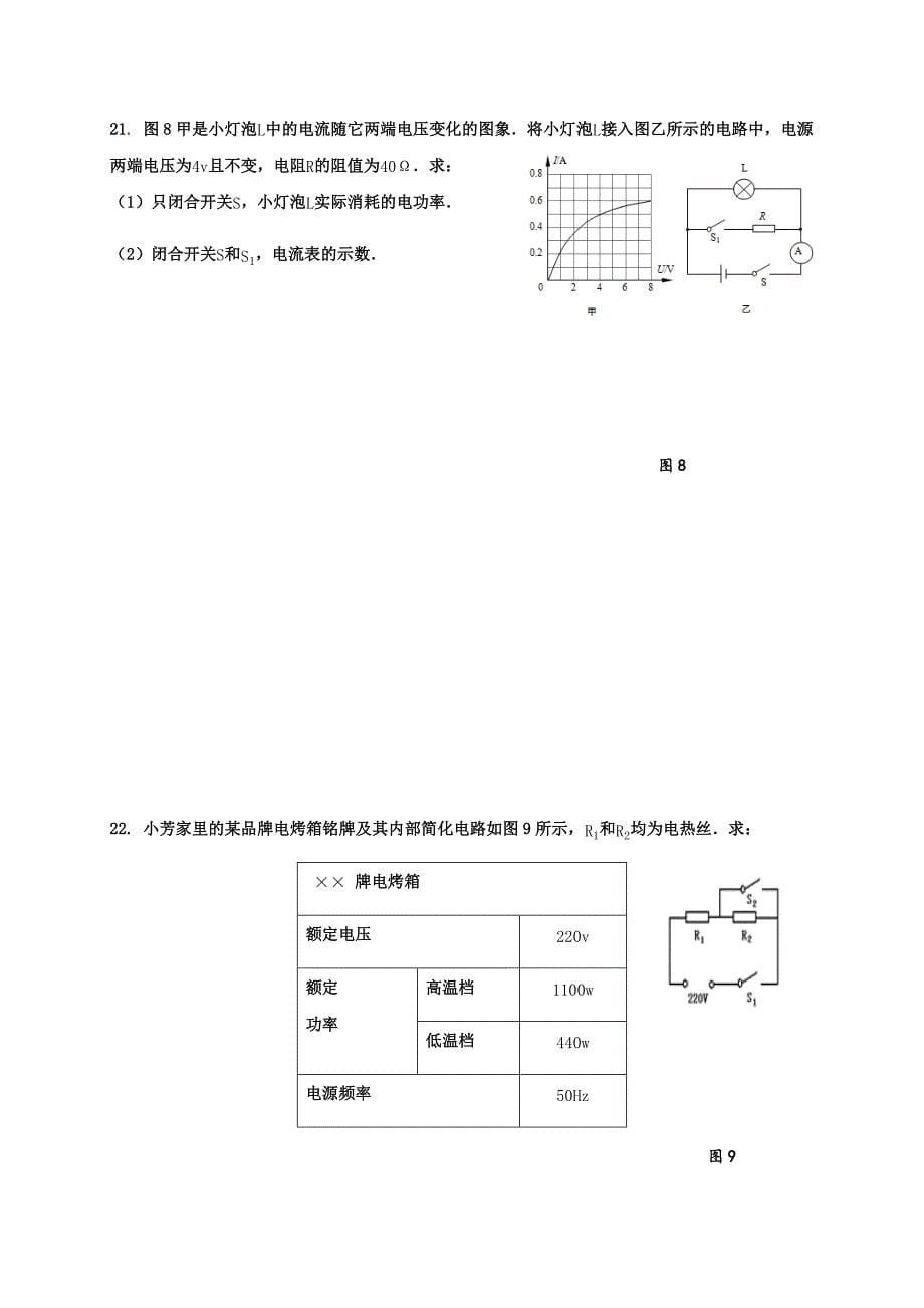 江西省上饶市玉山县2020届九年级上学期期末考试物理试题_第5页