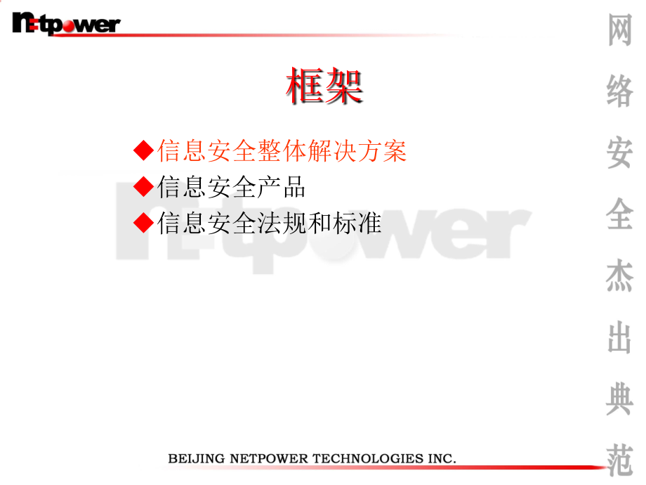 网络安全整体解决方案培训资料(ppt 56页)_第2页