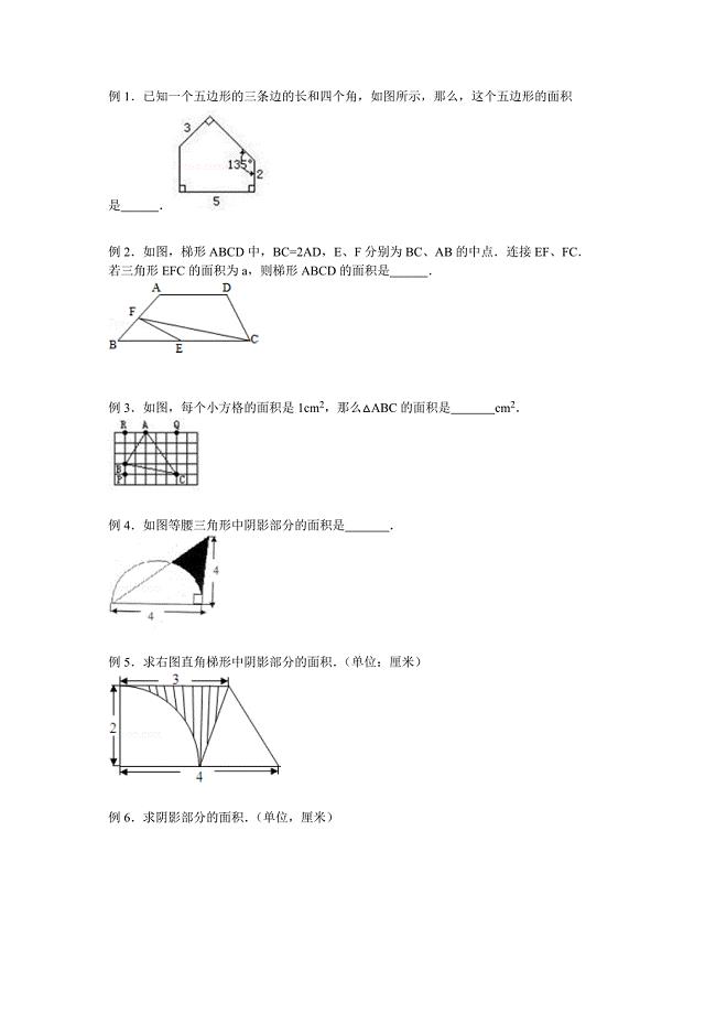 组合图形的面积 - 教案