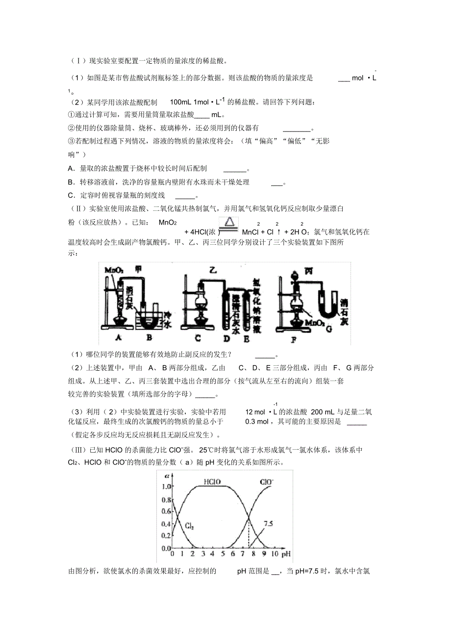 化学物质的量的专项培优易错难题练习题_第3页