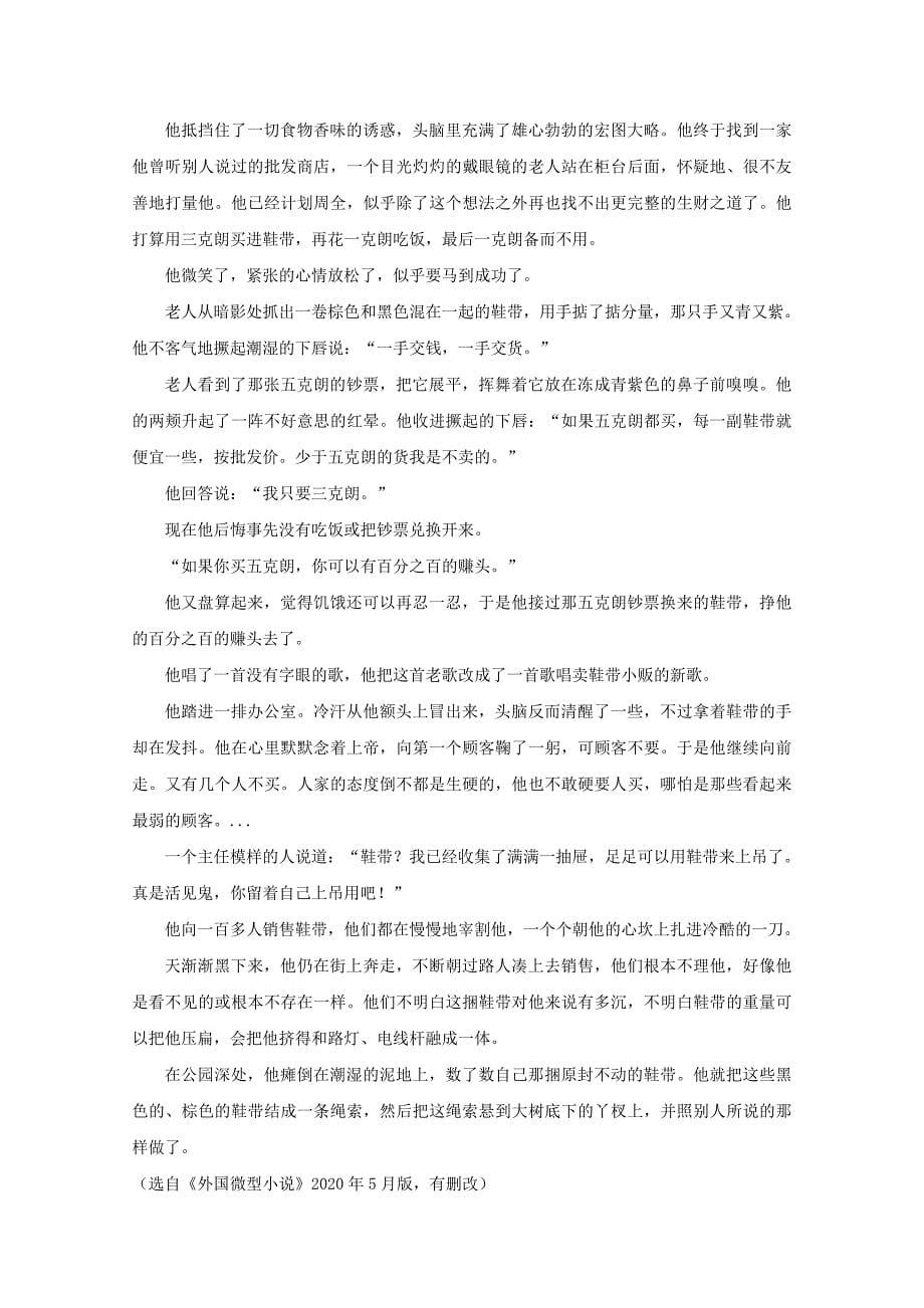 湖北省武汉市武昌区2020届高三语文5月调研考试试题（含解析）_第5页