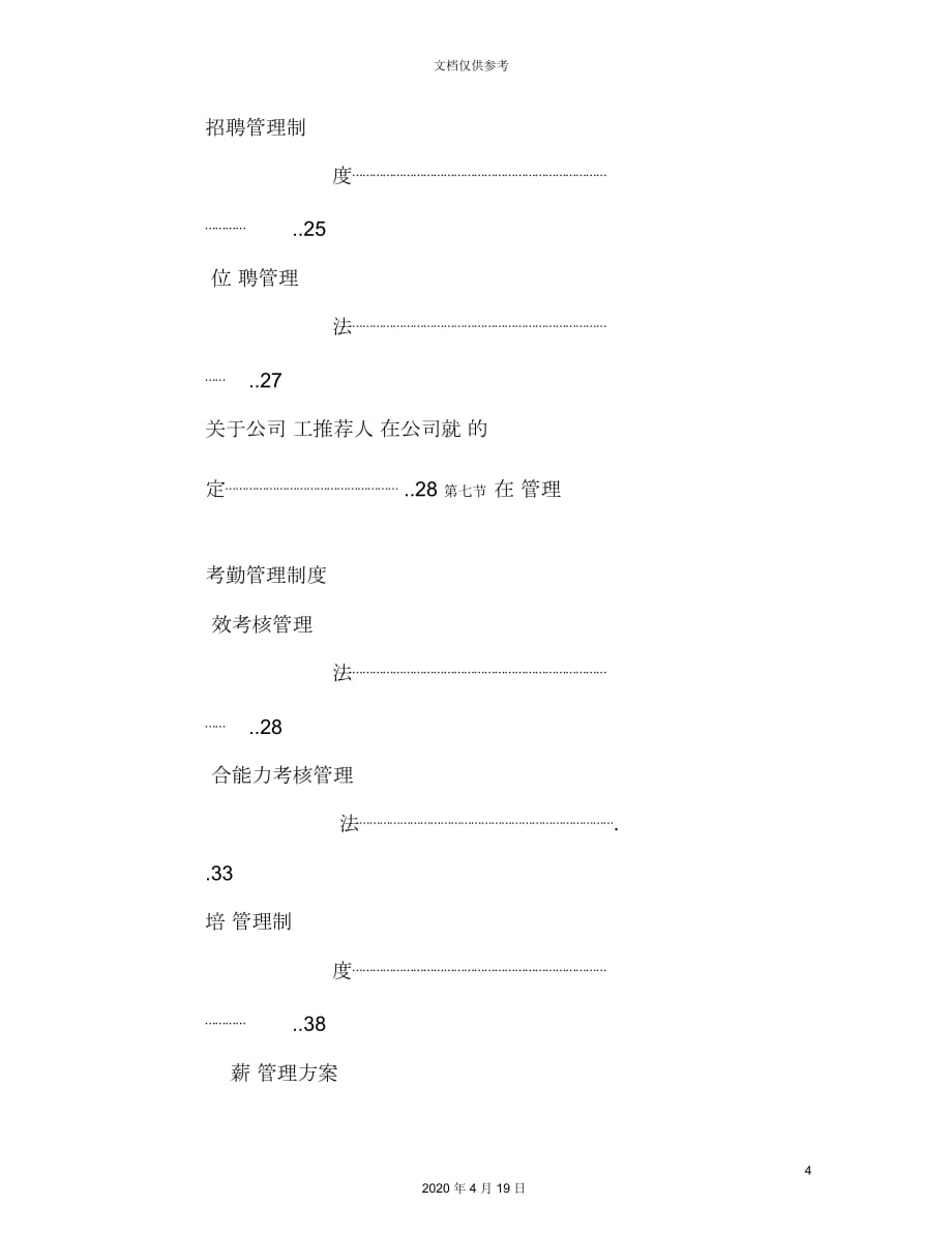 公司人力资源操作管理手册_第4页