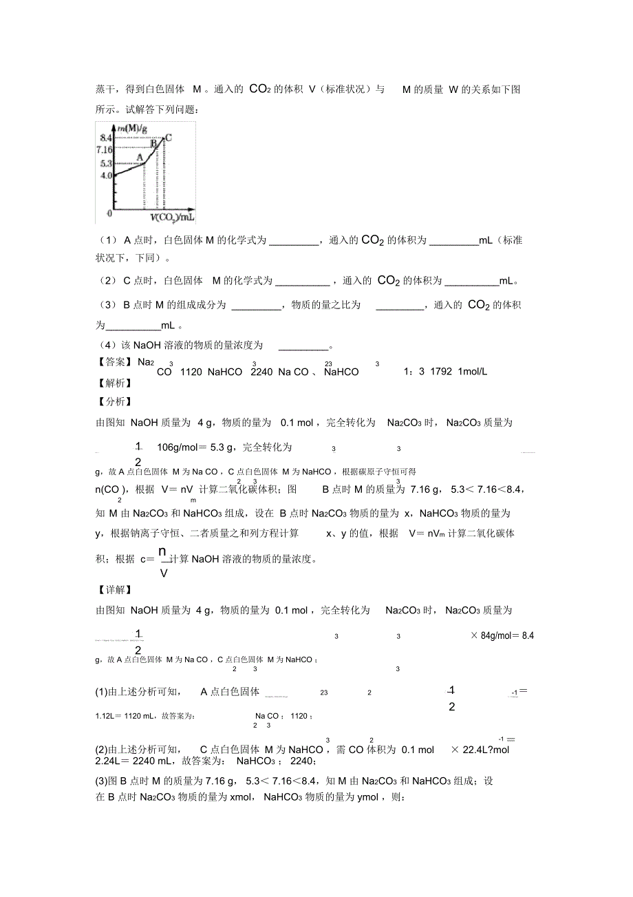 东莞高考化学一模试题分类汇编——钠及其化合物综合_第3页