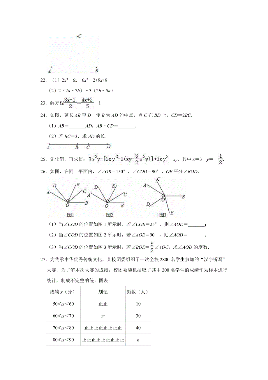 2020-2021学年北师大新版七年级上册数学期末复习试卷（有答案）_第4页