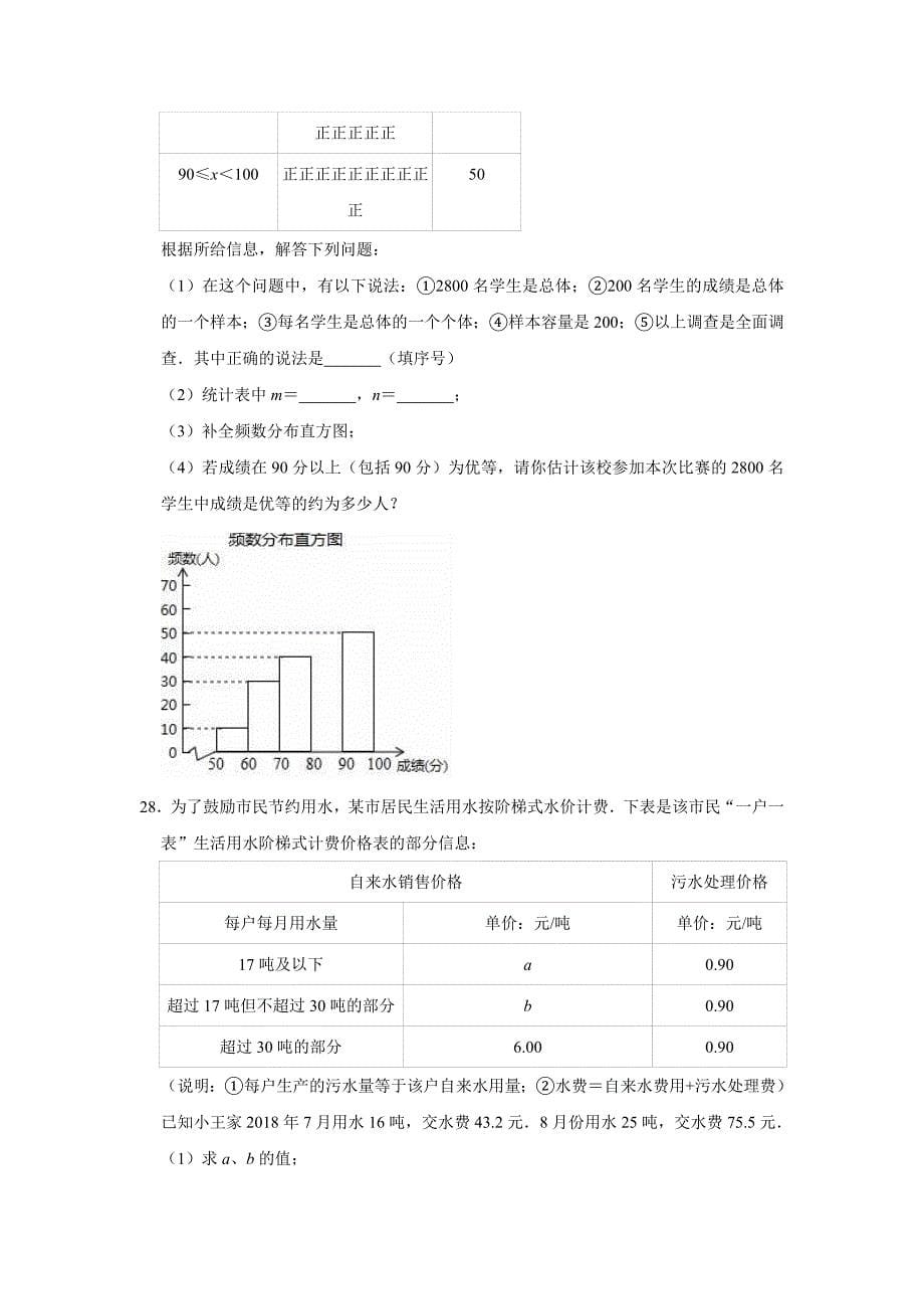 2020-2021学年北师大新版七年级上册数学期末复习试卷（有答案）_第5页