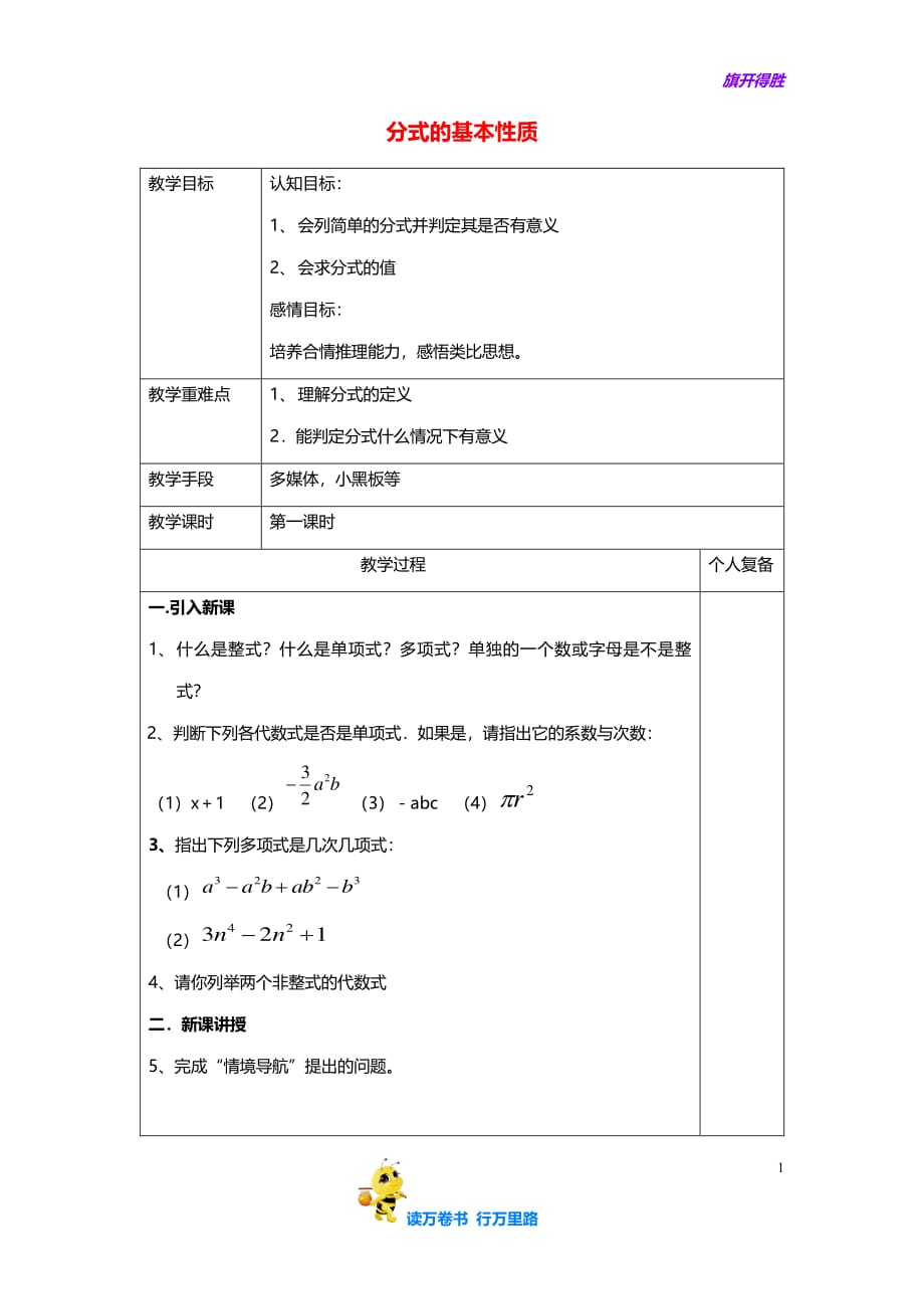 【青岛版 初中数学 精】八上《3.1.1分式的基本性质教案_第1页