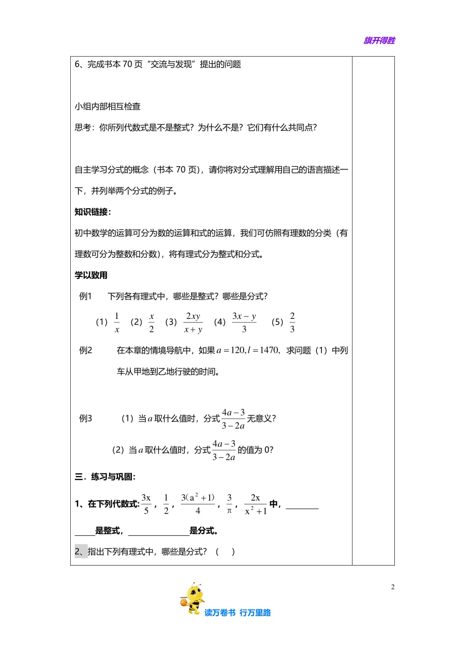 【青岛版 初中数学 精】八上《3.1.1分式的基本性质教案_第2页