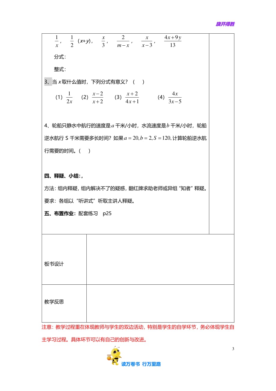 【青岛版 初中数学 精】八上《3.1.1分式的基本性质教案_第3页