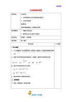 【青岛版 初中数学 精】八上《3.1.1分式的基本性质教案