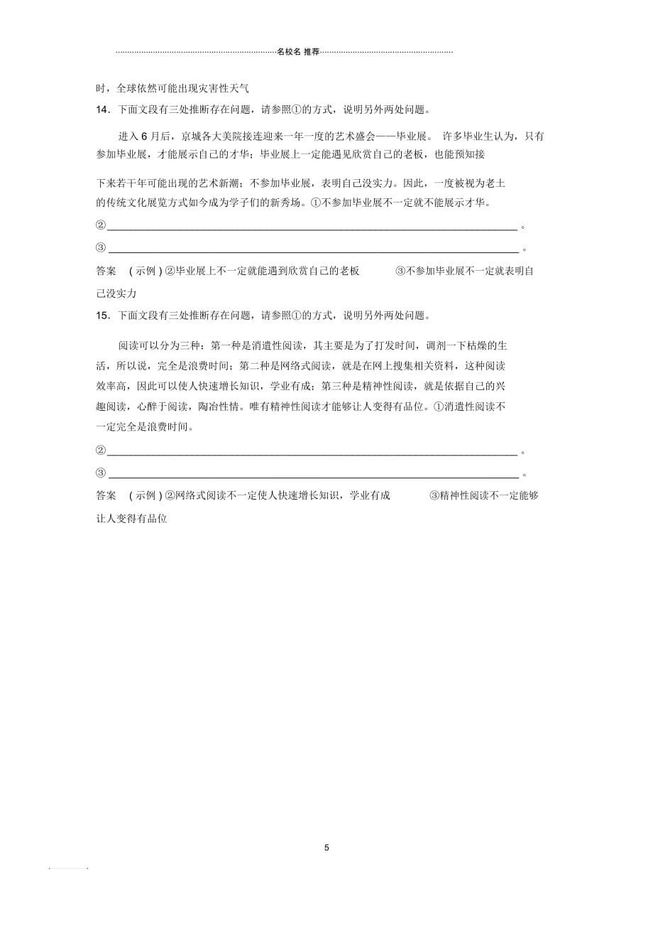 一轮复习人教A版逻辑推断对点精练六_第5页