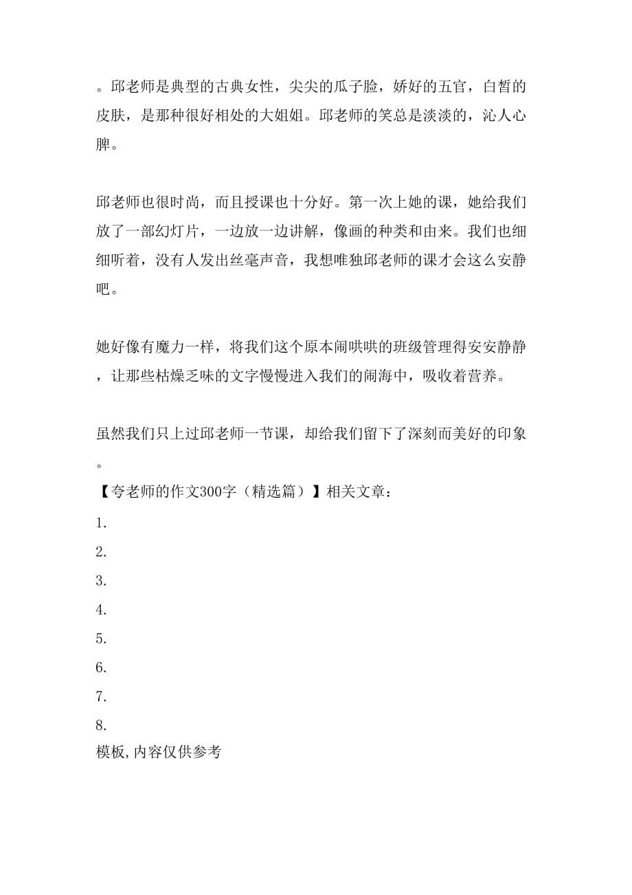 夸老师的作文300字（精选篇）_第5页