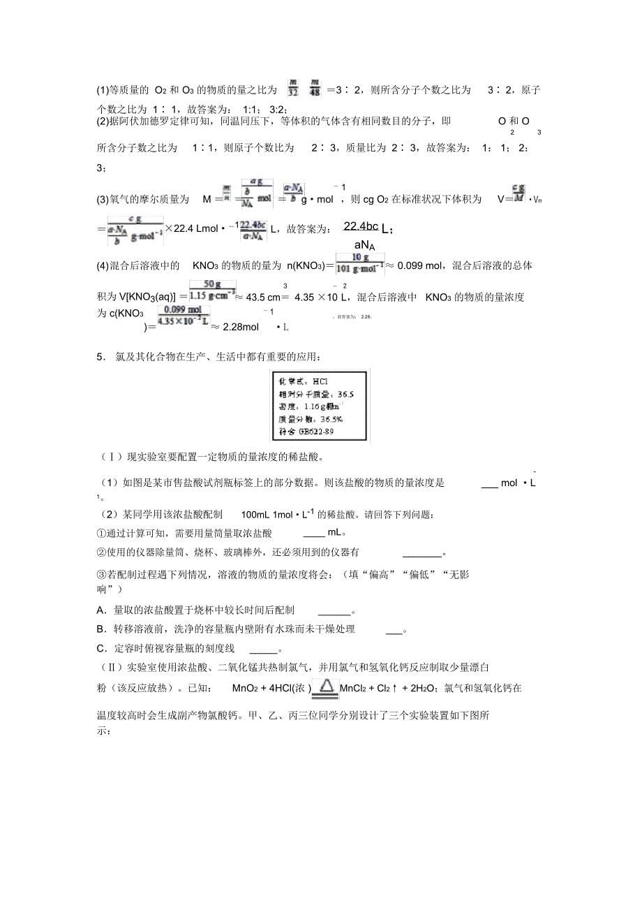 高考化学知识点过关培优易错试卷训练∶物质的量附详细答案_第5页