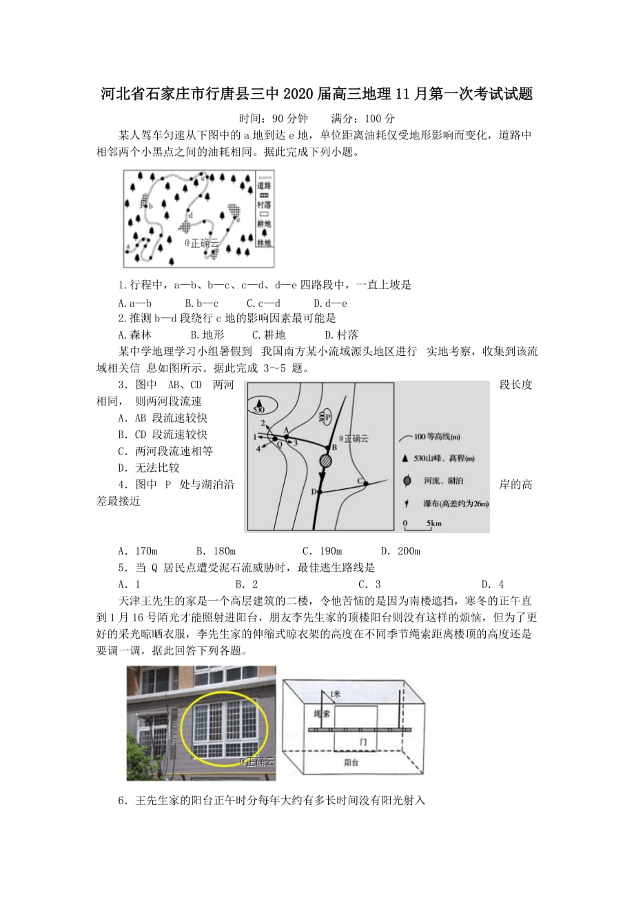 河北省石家庄市行唐县三中2020届高三地理11月第一次考试试题【附答案】_第1页