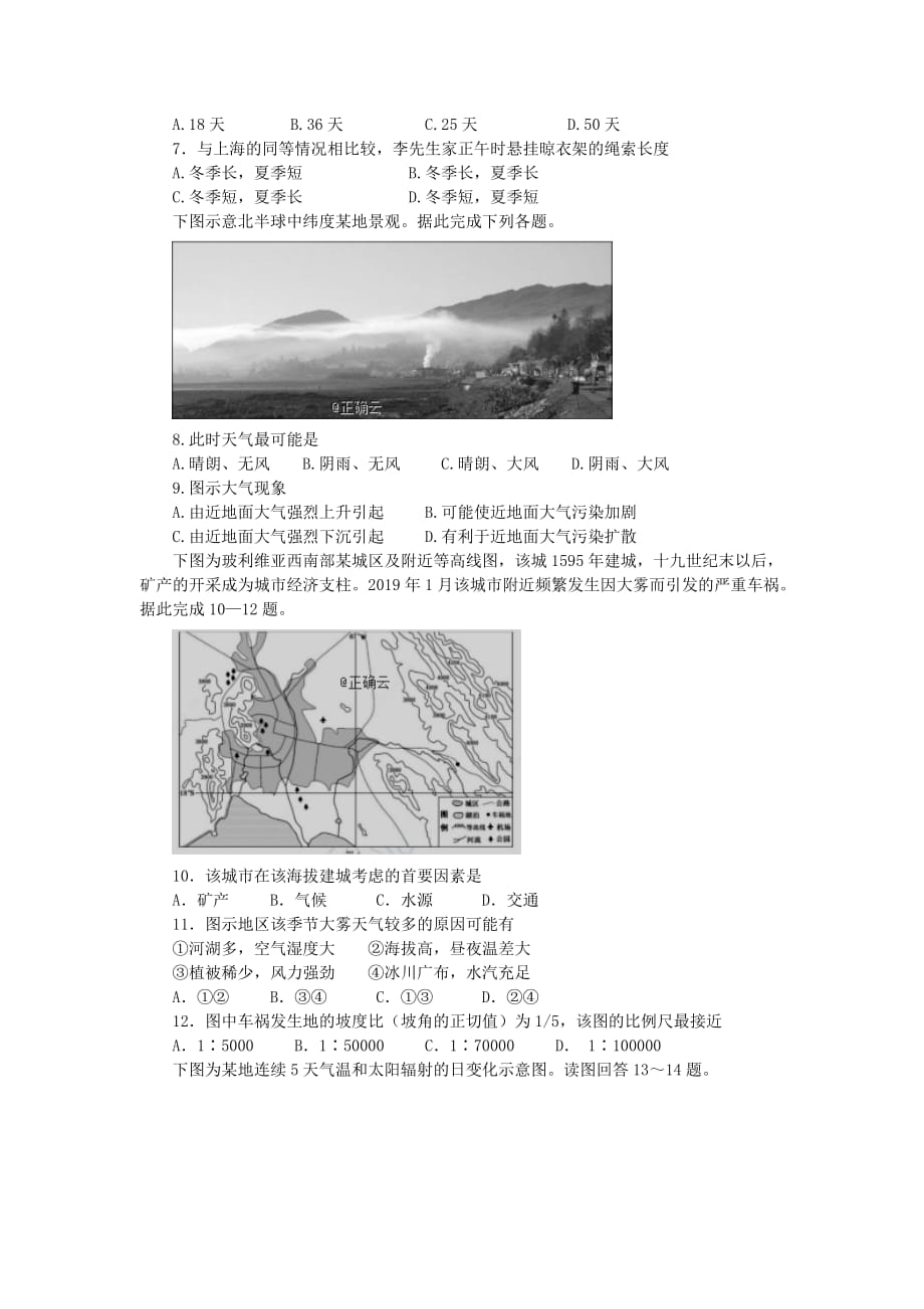 河北省石家庄市行唐县三中2020届高三地理11月第一次考试试题【附答案】_第2页