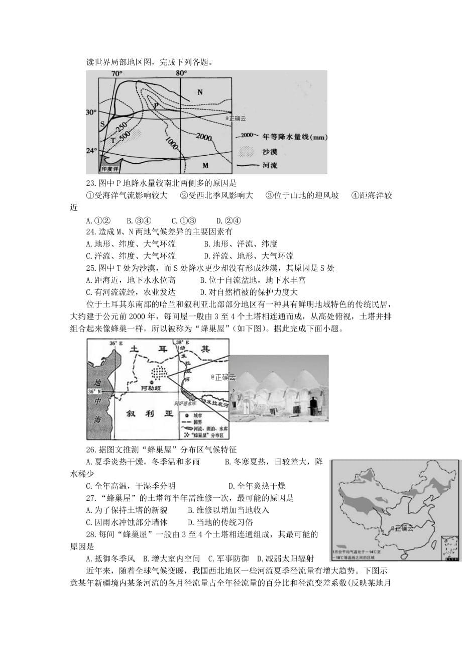 河北省石家庄市行唐县三中2020届高三地理11月第一次考试试题【附答案】_第5页