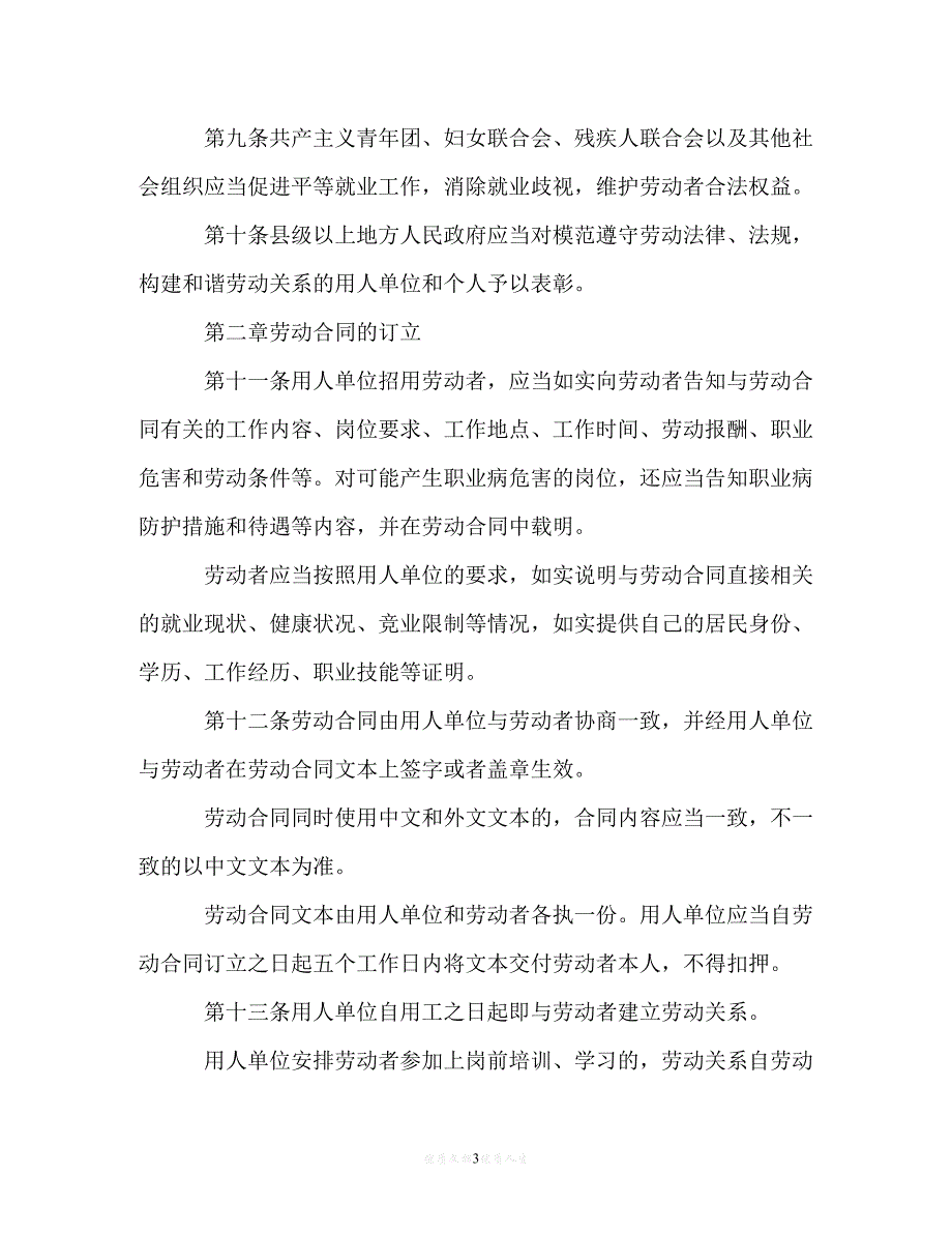 [臻选]年度最新 江苏省劳动合同条例（精）[通用稿]_第3页