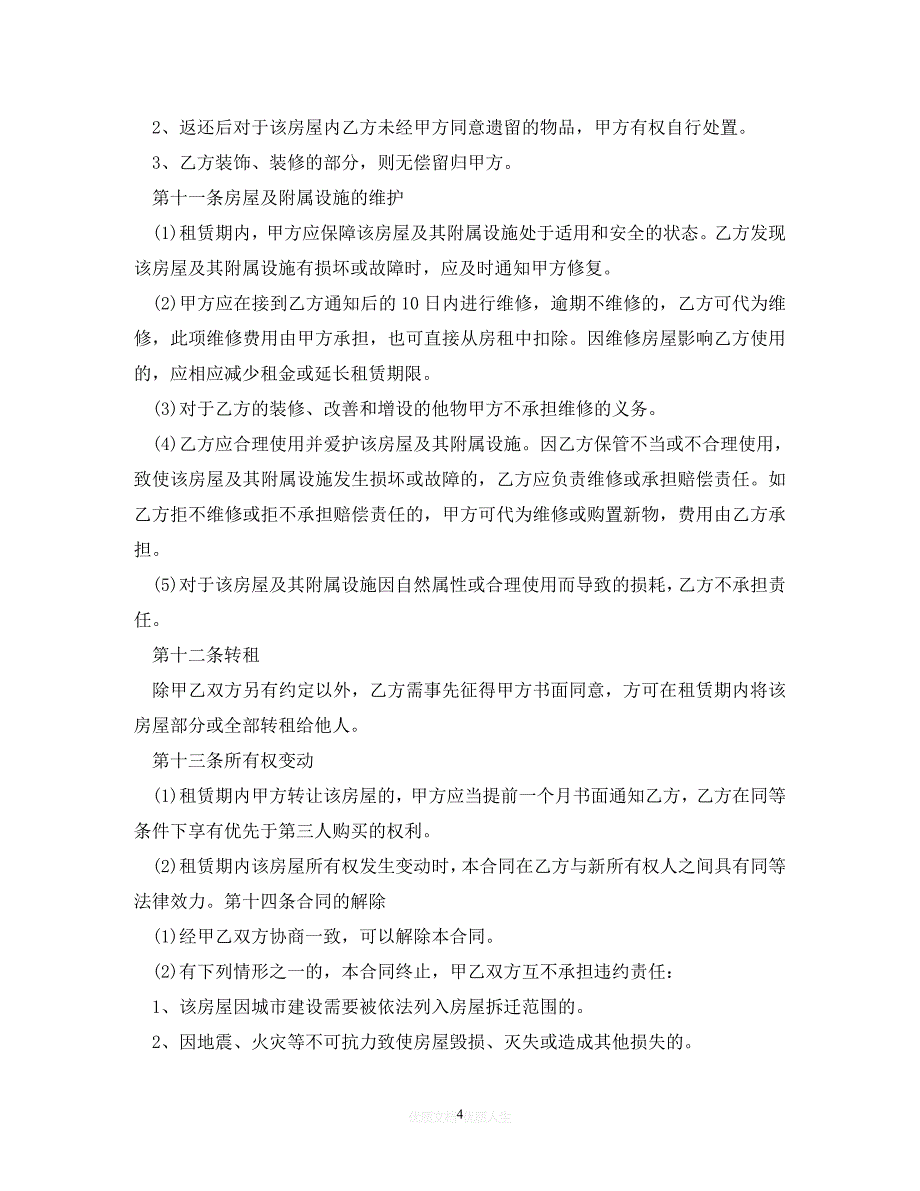 [臻选]年度最新 商业办公楼租赁合同 (2)（精）[通用稿]_第4页