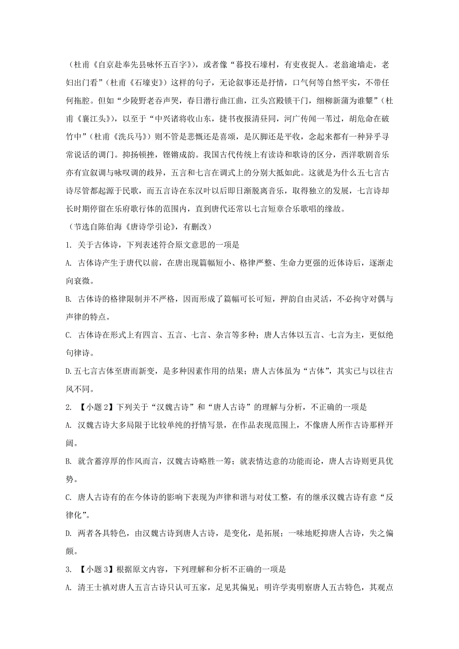 山西省晋中市平遥和诚中学2020学年高二语文下学期3月月考试题（含解析）_第2页