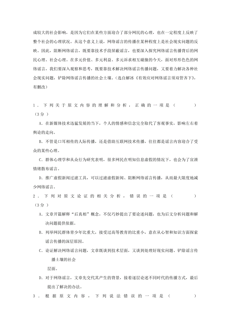 广西2020年高二语文下学期期中检测试题（无答案）_第2页