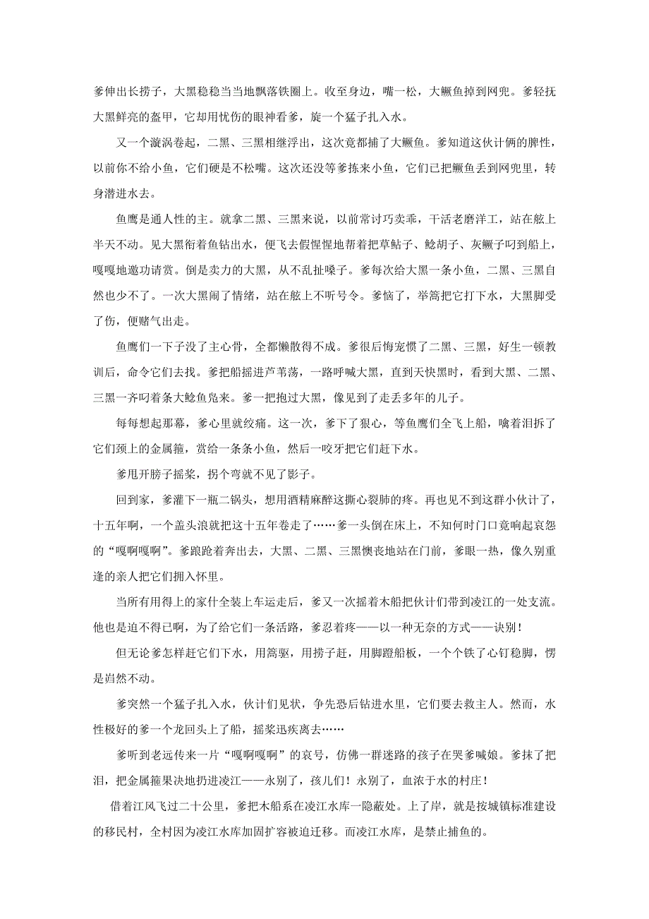 广西2020年高二语文下学期期中检测试题（无答案）_第4页