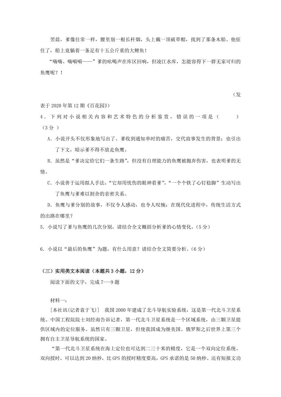 广西2020年高二语文下学期期中检测试题（无答案）_第5页
